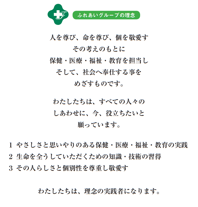 人を尊び、命を尊び、個を敬愛す