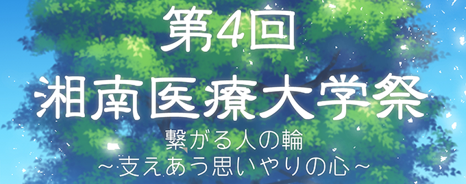 大学祭