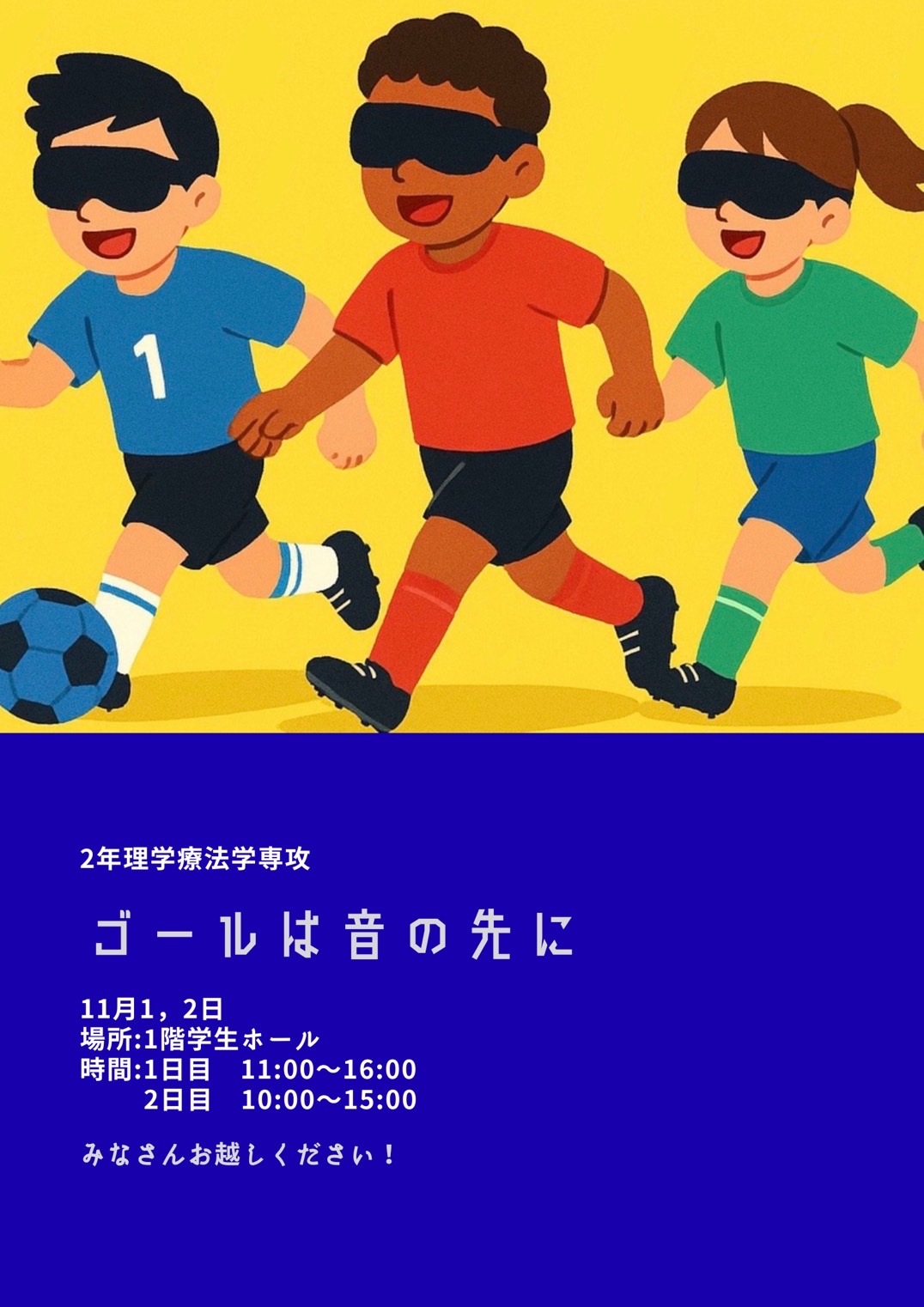 リハビリテーション学科 理学療法学専攻