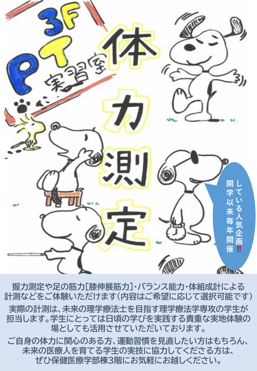 リハビリテーション学科 理学療法学専攻