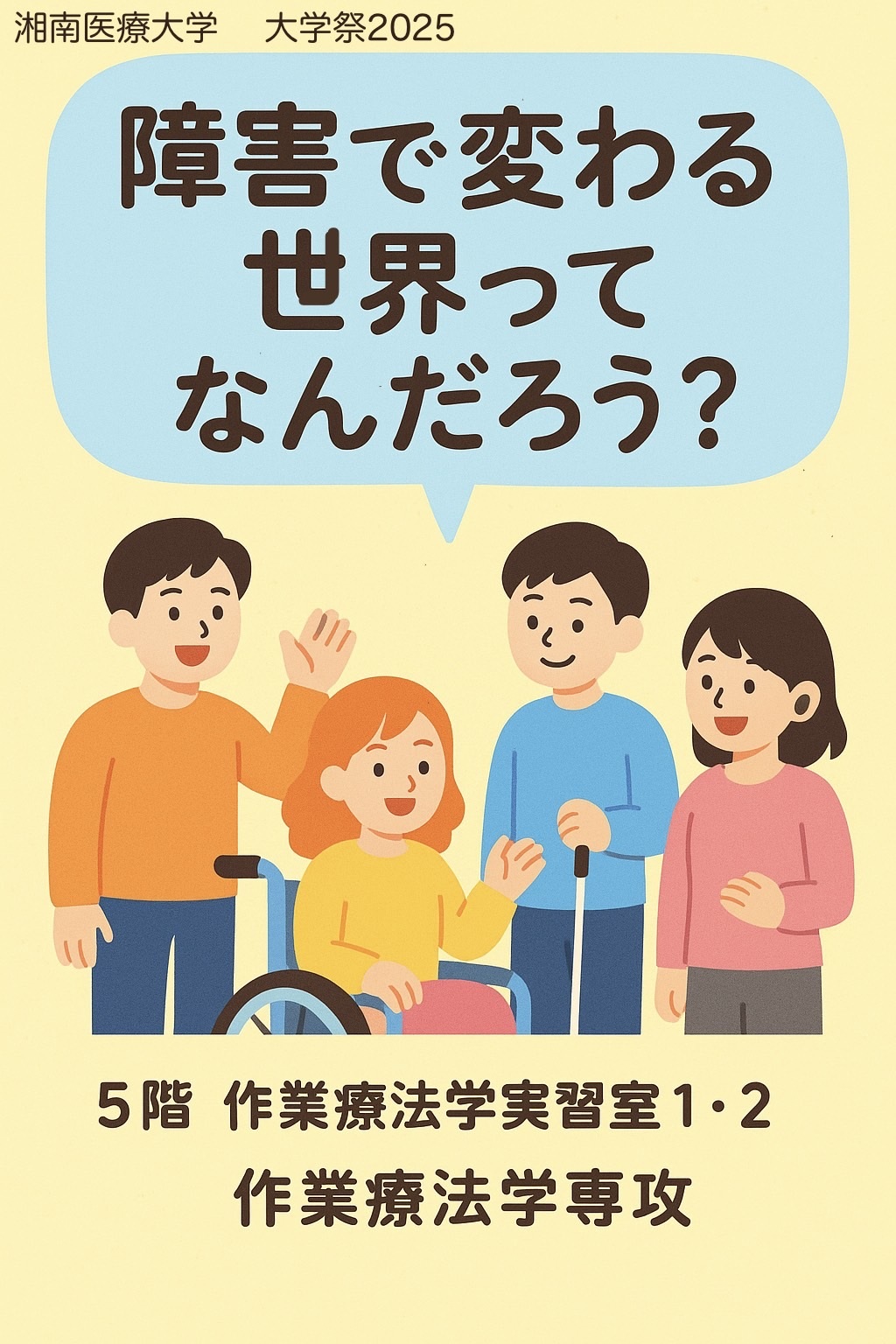 リハビリテーション学科 作業療法学専攻