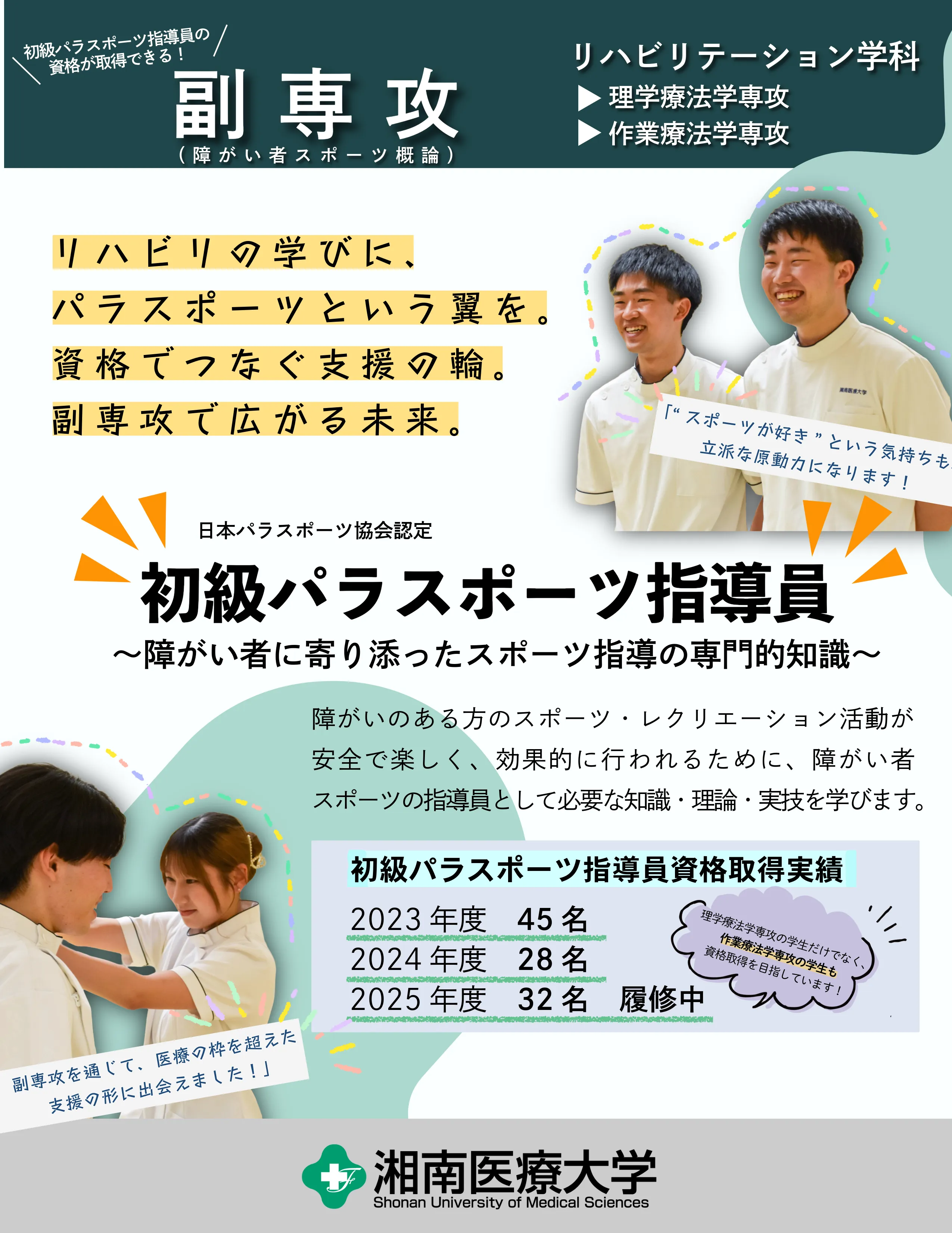 リハビリテーション学科 副専攻[チラシ]