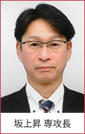 坂上昇専攻長