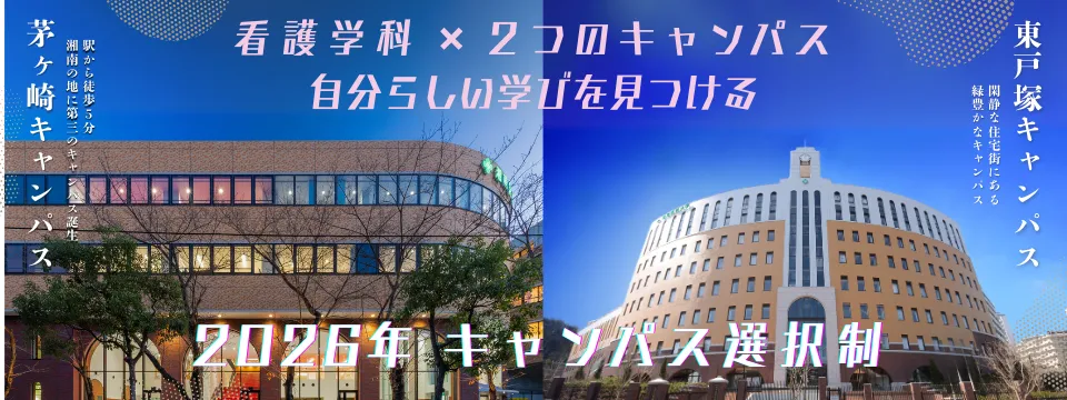 2026年4月臨床教育の新たな拠点に「茅ヶ崎キャンパス」