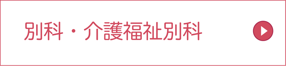 湘南医療大学 介護福祉別科