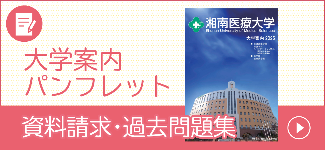 大学案内パンフレット資料請求